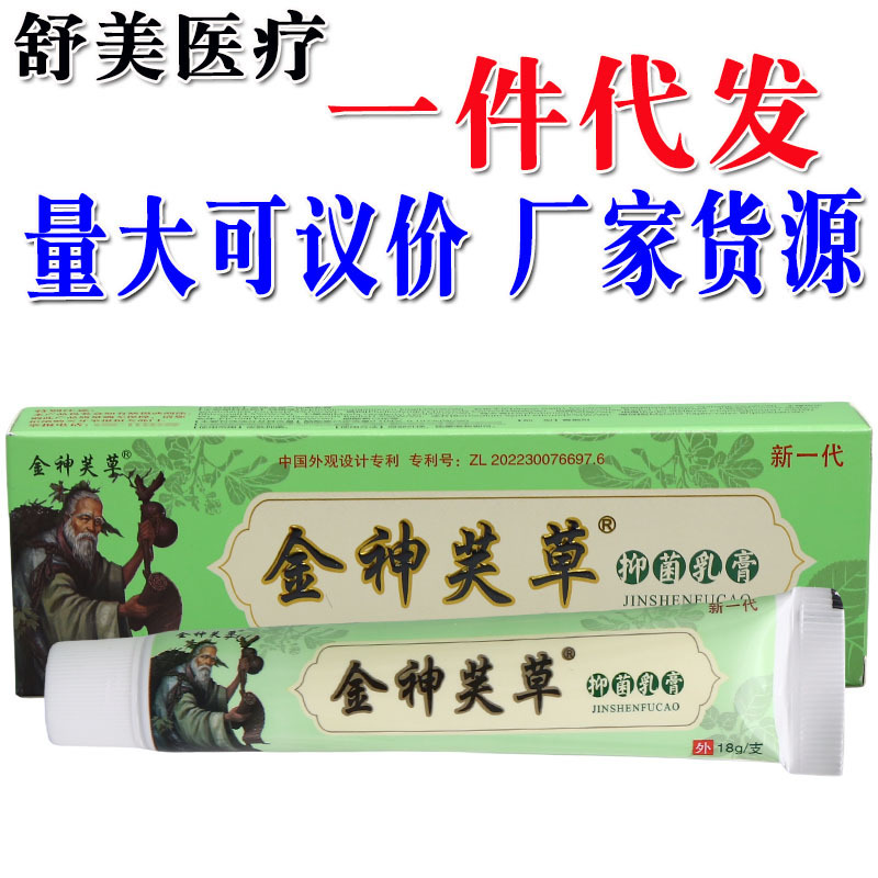 Shenfu grass cream external ointment jinshenfu grass cream antibacterial cream new products support one-piece delivery