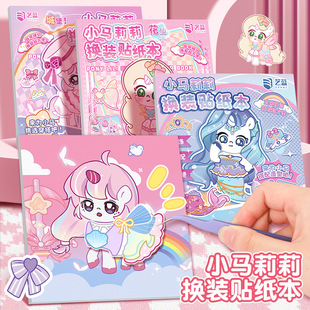 My Little Pony Dress up Sticker Book Children's Educational Toy Sticker Children's Dress up Sticker Book DIY Quiet Book