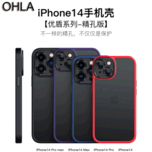 新款iPhone14pro手机壳 独特优盾精孔磨砂壳适用苹果13手机保护套