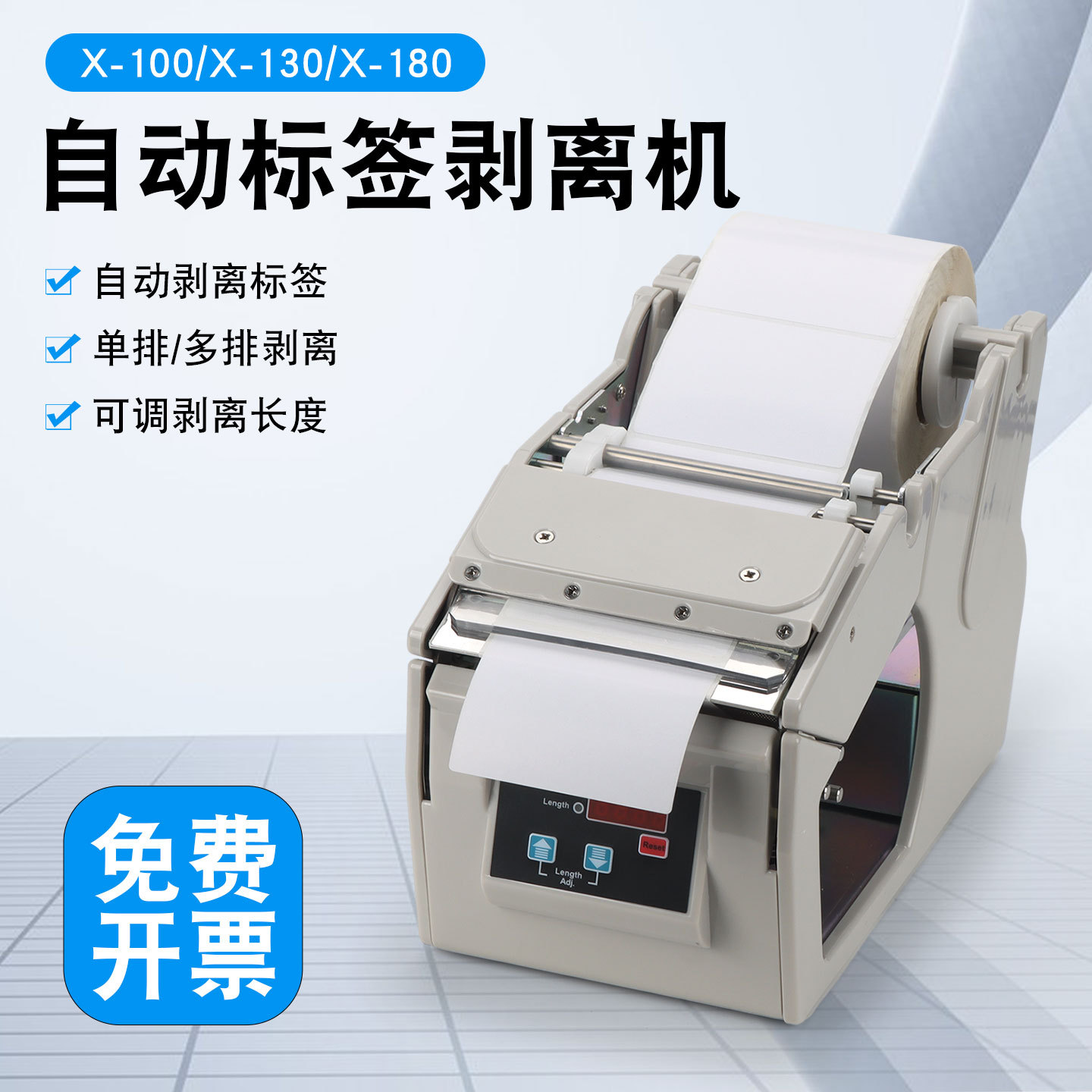 厂家直销 自动标签剥离机X-100X-130X-180 标签机分离机 剥标机