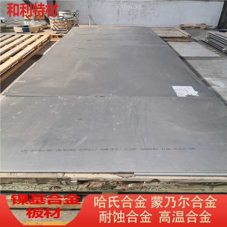 MONEL400合金 蒙乃尔400钢板 2mm激光下料切割耐腐蚀精密耐酸碱