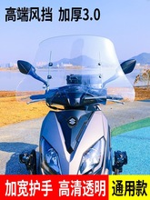 女士摩托车前挡风罩挡风罩防水电动车板三轮前挡风玻璃挡雨麦太保