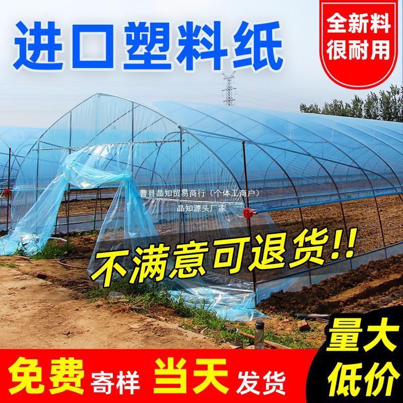 晶知进口大棚无滴膜塑料膜塑料纸透明加厚透光保温抗老化蔬菜养殖