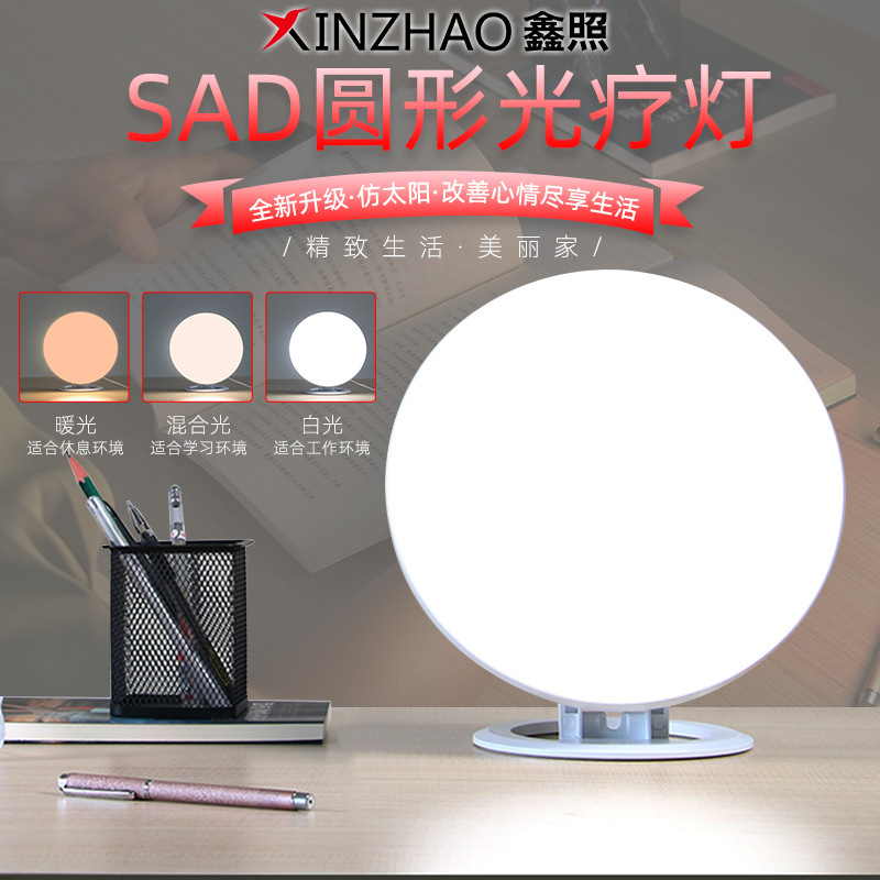 Xinzhao new round phototherapy lamp bionic natural light solar lamp reading and reading lamp SAD emotion physiotherapy lamp anti-depression