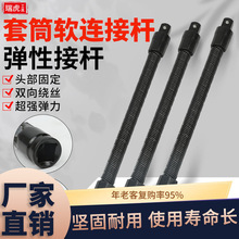 电动扳手软连接杆1/2大飞弹性软杆电扳手套筒加长杆万向软轴连接