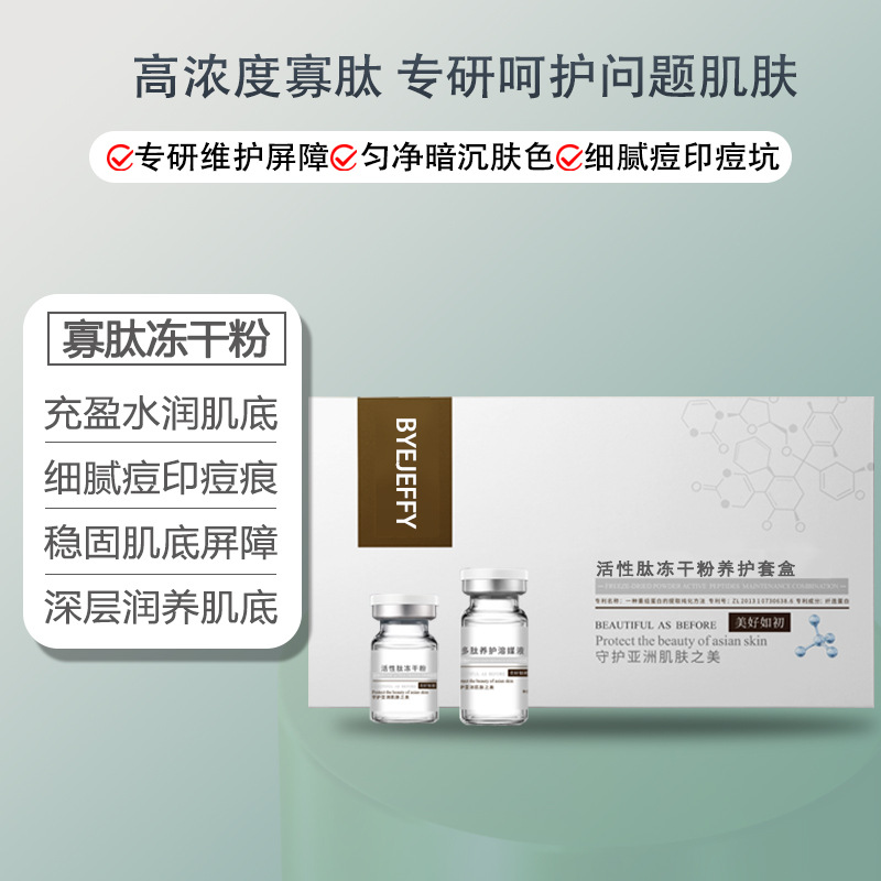 院线高活性肽冻干粉补水保湿嫩肤痘坑痘印收缩毛孔10对冻干粉套盒