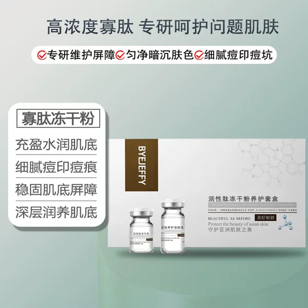 Highly Active Peptide Freeze-Dried Powder for Hydrating, Moisturizing, and Rejuvenating Skin, Reducing Acne Scars and Pore Size, 10 Pairs of Freeze-Dried Powder Set
