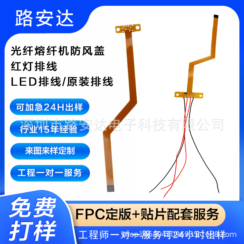 光纤熔接机LED防风罩照明灯排线红光灯前后排线FPC柔性软排线