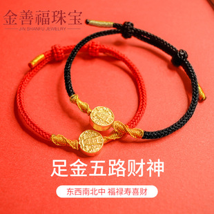 Shuibei gold five-way god of wealth 999 gold fortune hard gold this life year red rope bracelet birthday gift for girlfriend