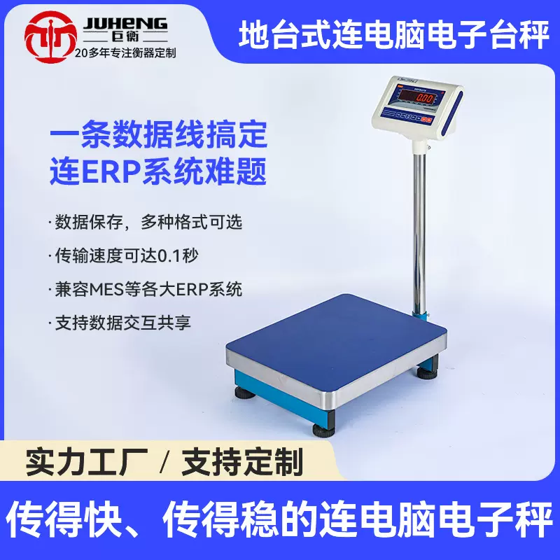 ERP电子秤无线蓝牙串口带RS232连接电脑台称工厂自动记录数据台秤