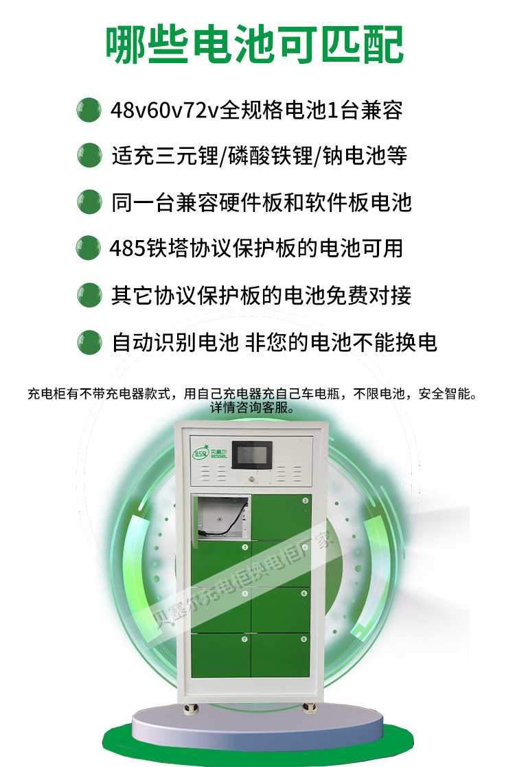 贝塞尔充换电柜详情页240827-xxx-11什么电池可用