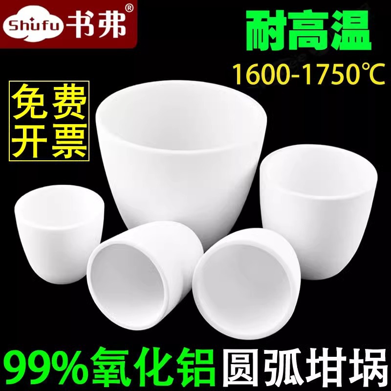 刚玉坩埚圆弧形带盖99%氧化铝耐高温30挥发分50灰100ml马弗炉陶瓷