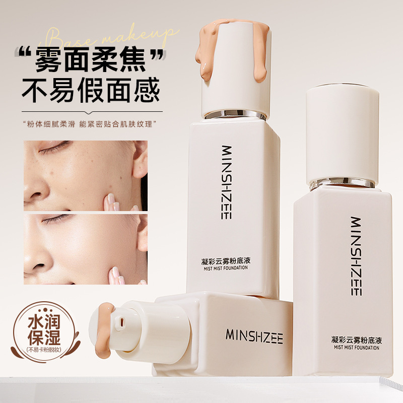 茗希芝雾面柔焦粉底液干皮油皮BB霜遮瑕液持久不脱妆水润轻薄9518|undefined