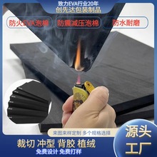 防火阻燃EVA片材高彈減震導電eva泡棉板黑色內襯內托38度