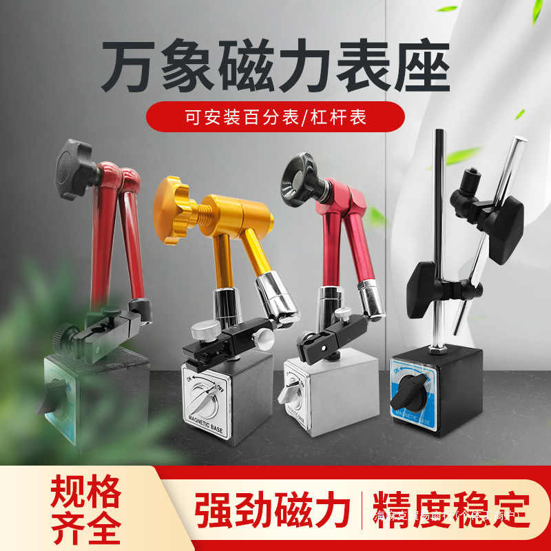 磁性表座座万象表座校表磁性加长杠杆百分表磁性表座磁力支架