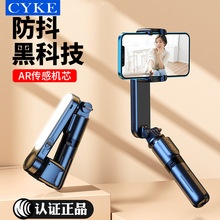 CYKE vlog手持穩定器防抖直播雲台穩拍器補光手機支架自拍桿批發