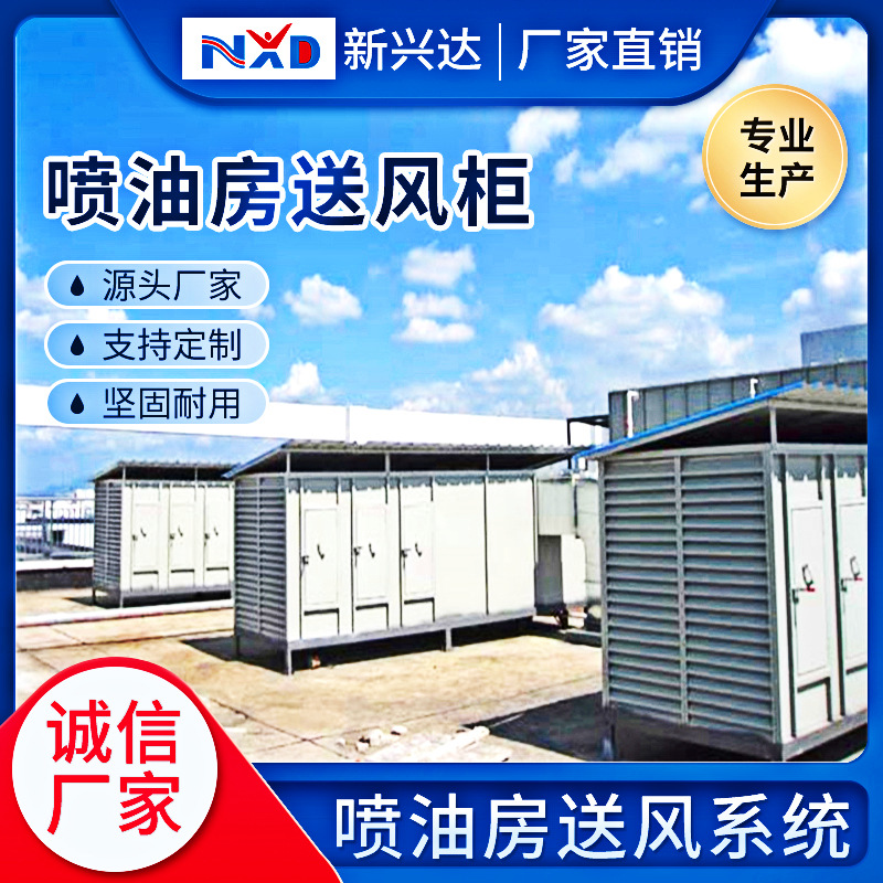 优惠十万级送风机喷涂设备万级喷漆车间新兴达风机镀锌板