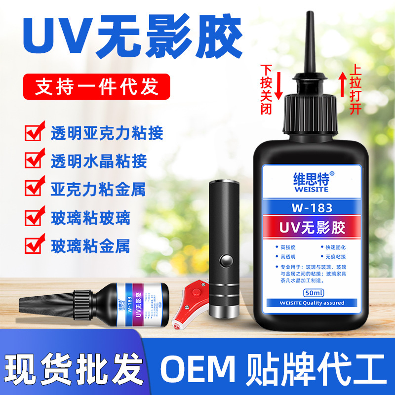 uv shadowless adhesive glass crystal metal acrylic special non-marking glue uv curing mobile phone curved screen