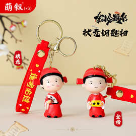金榜题名钥匙扣公仔逢考必过小挂件中考高考毕业小礼物纪念品批发