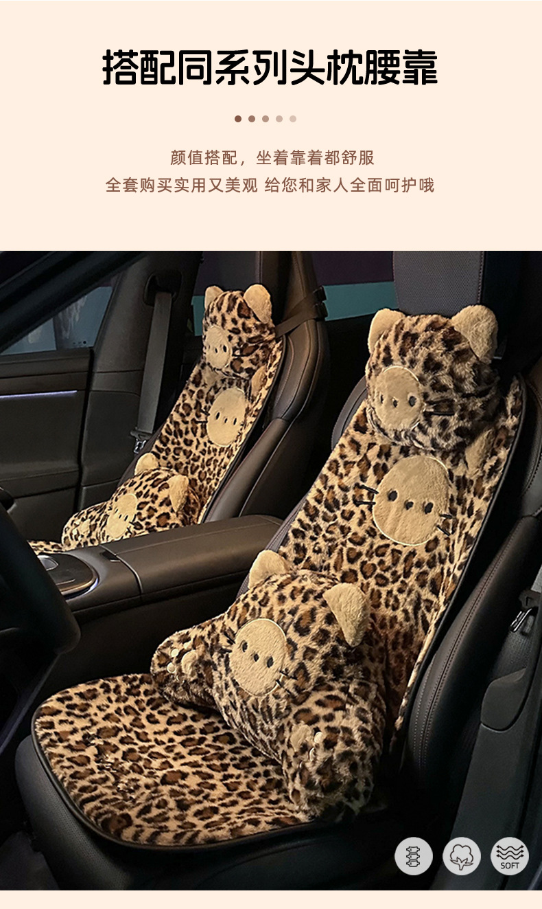 Cartoon Car Seat Cushion, Winter Warm and Plush, Car Seat Cushion, Cross-Border Leopard Print, High-End Car Seat Cover