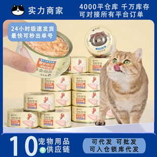 Curly Tail White Meat Cat Canned Kitten Chicken Goldfish Snack Can Hydration Can Young Pet Mousse Can