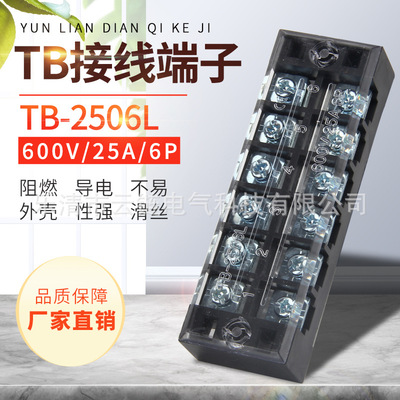 TB2506L接线端子排固定式tb条形25A/6位端子台 50只装