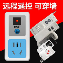 遥控开关智能无线远程控制大功率220v插座家用灯具水泵单路电源器