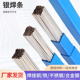 15%磷铜焊条银焊条空调冰箱制冷多规格可选铜管焊接材料