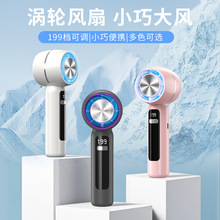 跨境新款东南亚高速涡轮手持小风扇便携数显usb户外手持风扇批发