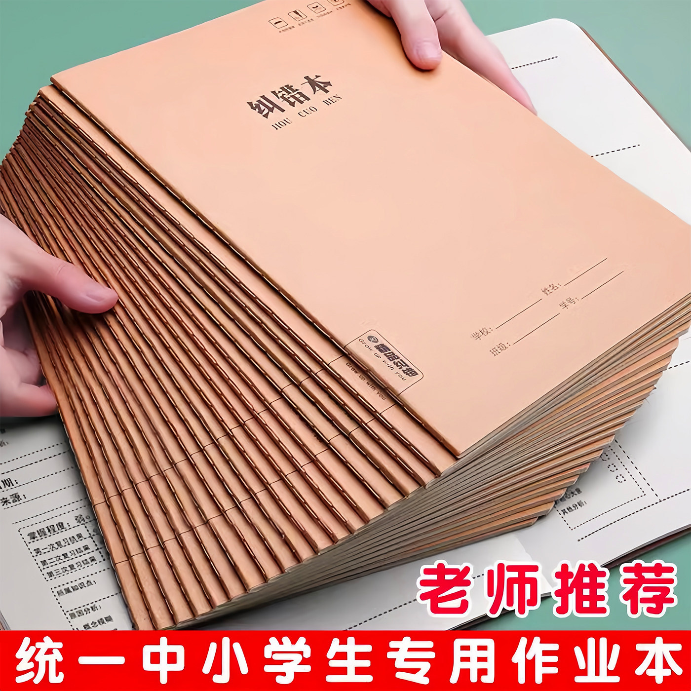 错题本中小学生专用牛皮封面错题集a5纠错本英语数学科目错题整理