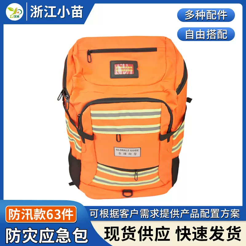 防灾应急生活包防汛款63件套急救包家用装备生存防洪涝应急包