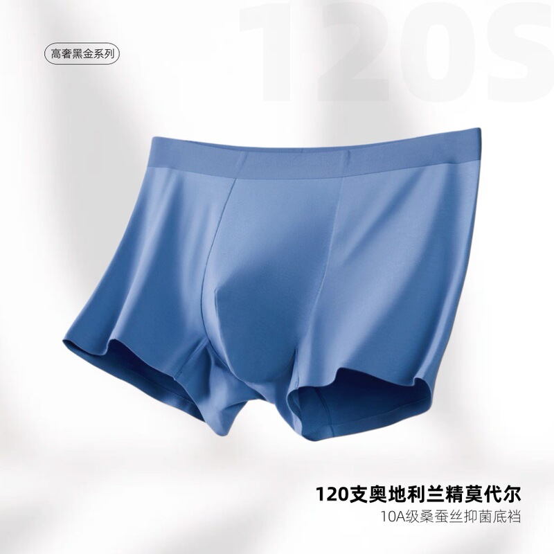 120 Count Men's High-End Lenzing Modal 10A Antibacterial Silk Underwear Men's Breathable Boxer Shorts 120 Count Men's High-End Lenzing Modal 10A Antibacterial Silk Underwear Men's Breathable Boxer Shorts