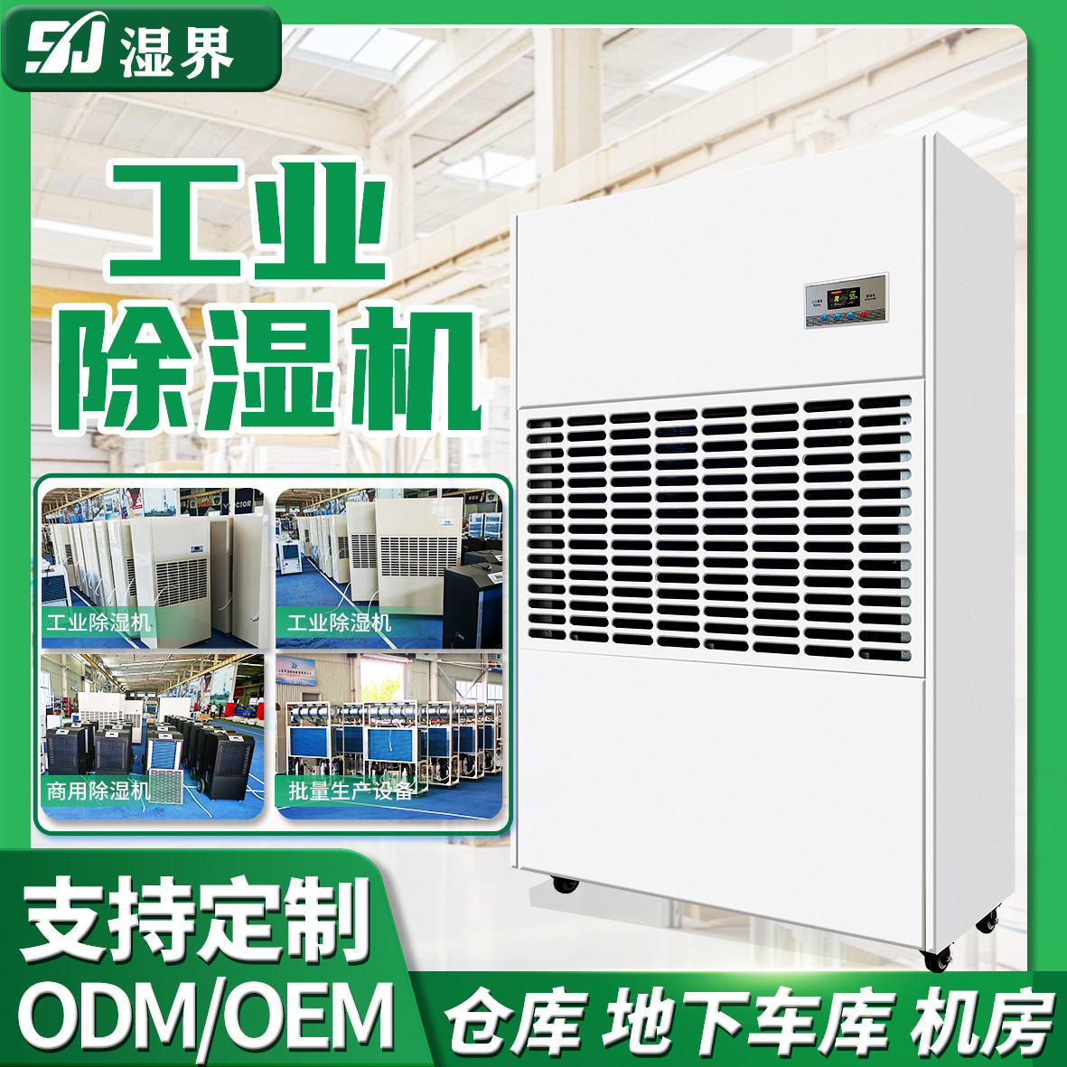 大型工业冷冻除湿机厂用车间抽湿机抽干机项目验收连续软管排水