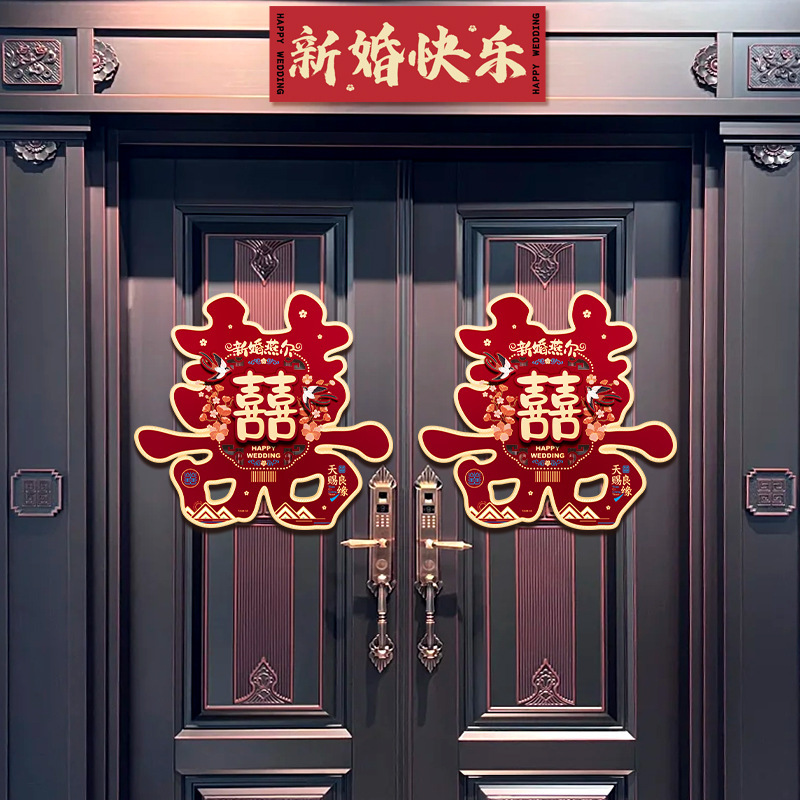 Double Happiness Character Stickers for Weddings, Specifically for Community Entrance Gates, Rural Double Happiness Character Decorations, Wedding Room Background Walls, and Wedding Arrangements