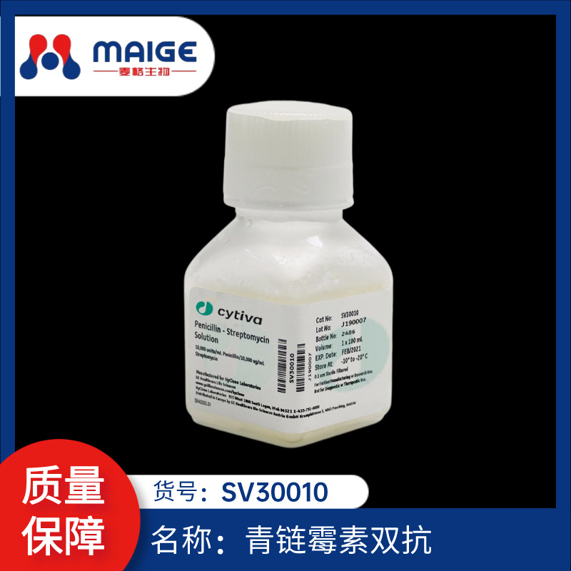 SV30010 青链霉素双抗 hyclone