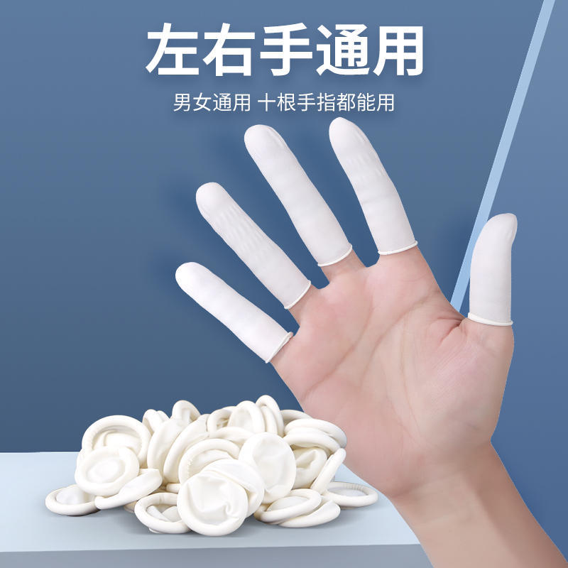 医用橡胶一次性手指套美容院纹绣绣眉乳胶指套防滑防静电防护加厚