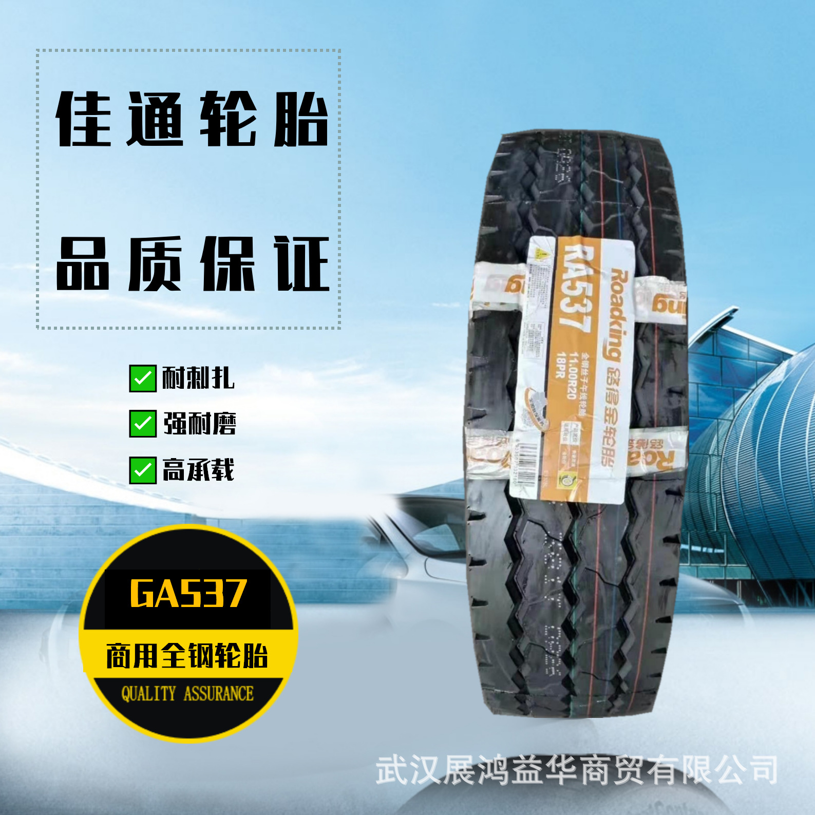 佳通  钢丝  轮胎 卡车车胎 12r22.5-18PR