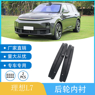 Suitable for Ideal L7 Car Tire Rear Wheel Liner Fender Modification Dropshipping Cross-Border Foreign Trade