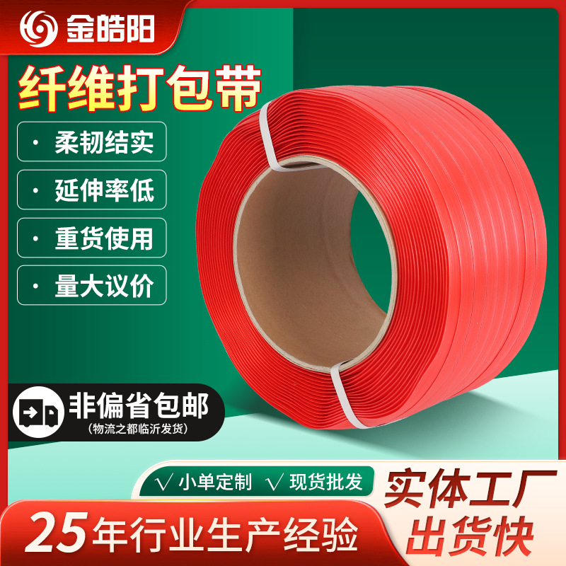 纤维打包带 厂家现货直发多规格纤维打包带打包机专用透明打包带