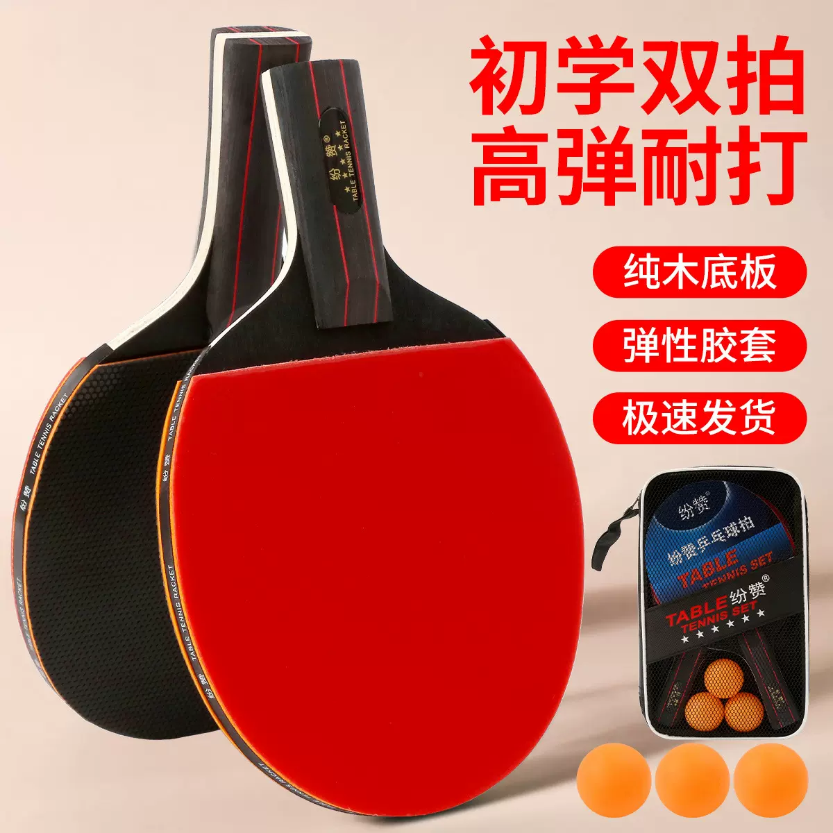 成品乒乓球拍套装2只装初学者学生训练横拍直拍混装儿童乒乓球拍