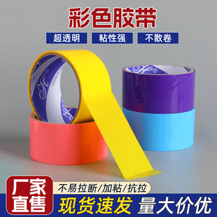 Colored Tape Polypropylene Tape with Good Adhesion and Strong Toughness for Sealing Boxes and Packaging Express Tape Large Roll Transparent Tape