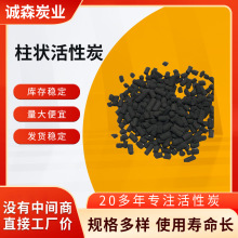 江苏厂家工业用煤质柱状活性炭颗粒喷漆废气污水吸附处理批发