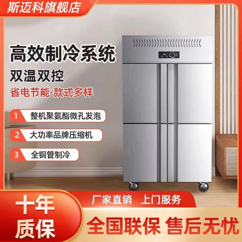 四门冰柜商用冷藏工作台四门冷冻双温大容量包邮全铜厨房冷柜