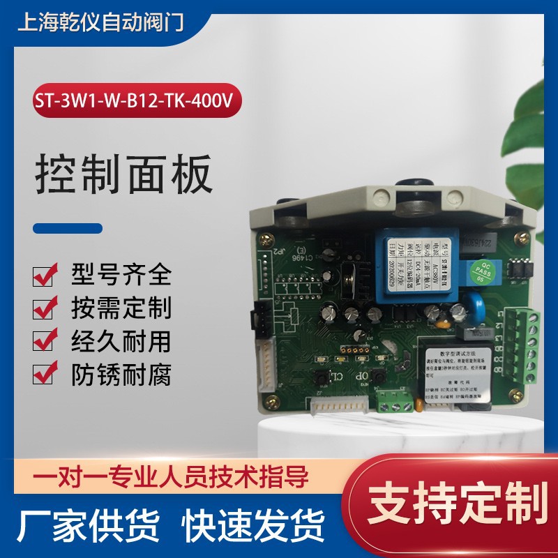 阀门电动装置 ST-3W1-W-B12-TK-400V控制面板 执行机构