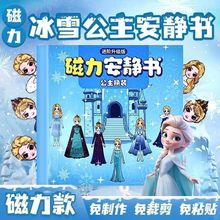 艾莎公主换装磁力安静书女孩免裁剪diy手工玩具美人鱼磁吸贴纸i02
