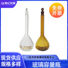 玻璃容量瓶白色棕色容量瓶10ml25ml50ml100ml250ml500ml1000ml