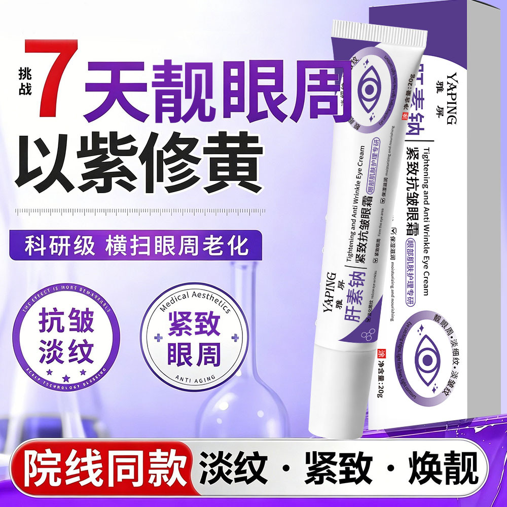 Yaping Heparin Sodium Firming Anti-Wrinkle Eye Cream Hydrates, Lifts, Tightens, Reduces Eye Lines, Moisturizes and Brightens Around the Eyes