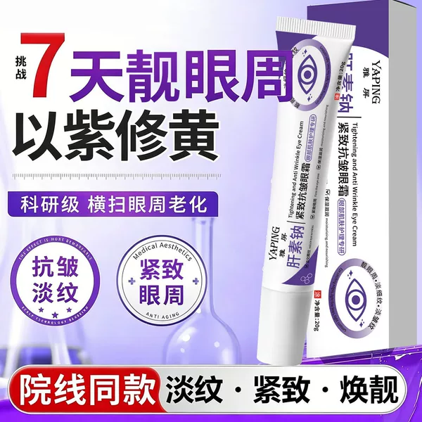 Yaping Heparin Sodium Firming Anti-Wrinkle Eye Cream Hydrates, Lifts, Tightens, Reduces Eye Lines, Moisturizes and Brightens Around the Eyes