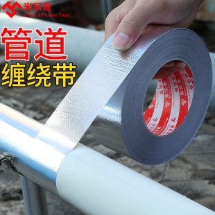 Air conditioning copper pipe water pipe winding wrapping tape thickened anti-aging waterproof self-adhesive outer machine pipe aluminum foil tape