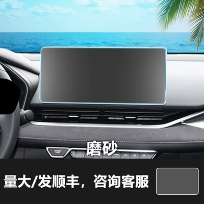 Car interior film, for the Screen of the Geely Xingrui - 20-24-xingrui-123inch-navigation-matte-tempered-film